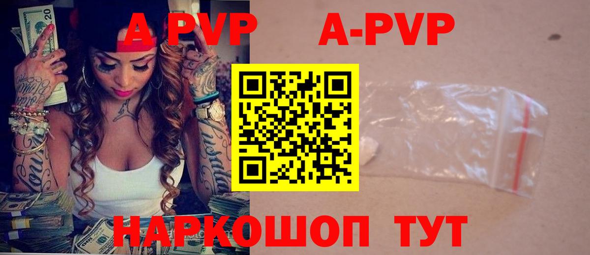 A PVP Соль Пыть-Ях