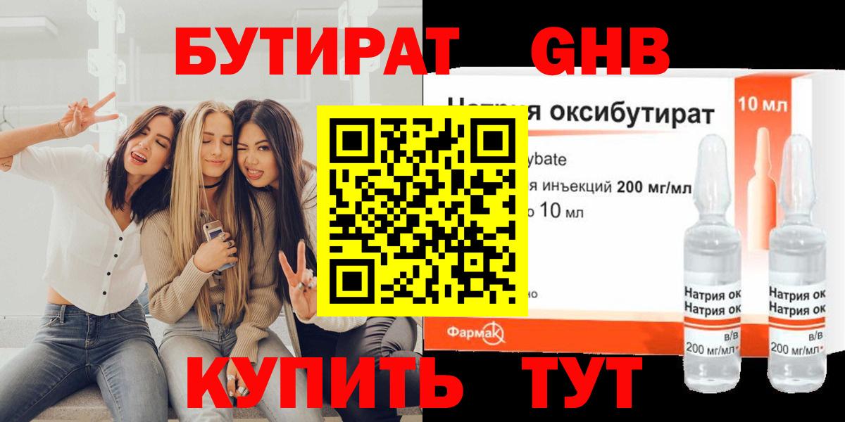 Бутират оксибутират  Вход с VPN  Пыть-Ях 
