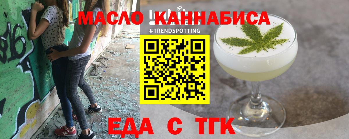 Еда ТГК конопля  Вход с VPN  Пыть-Ях 