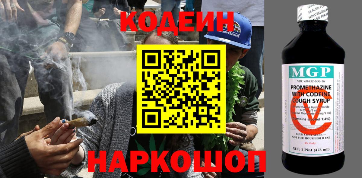 Codein Purple Drank  Вход с VPN  Пыть-Ях  Codein напиток Lean (лин) 