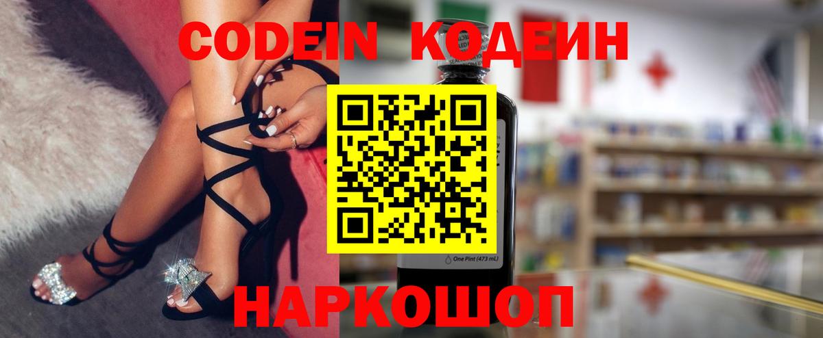 Codein напиток Lean (лин) Пыть-Ях