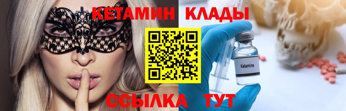 Кетамин ketamine Пыть-Ях