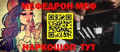 меф Новодвинск