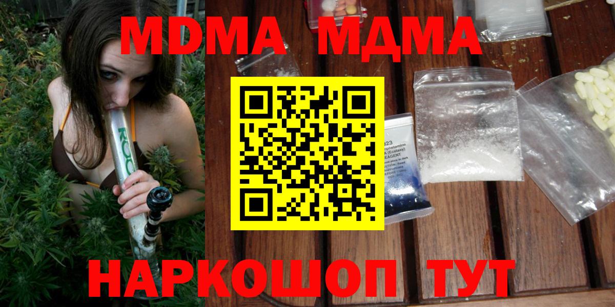 МДМА crystal  MDMA кристаллы  Вход с VPN  Пыть-Ях 